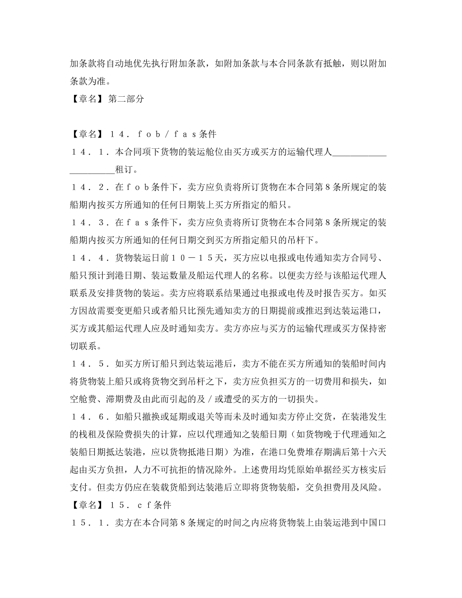 一般货物进口合同格式_第2页