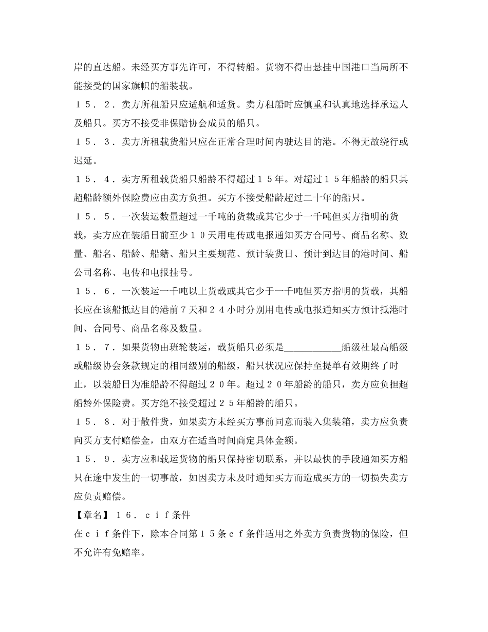 一般货物进口合同格式_第3页