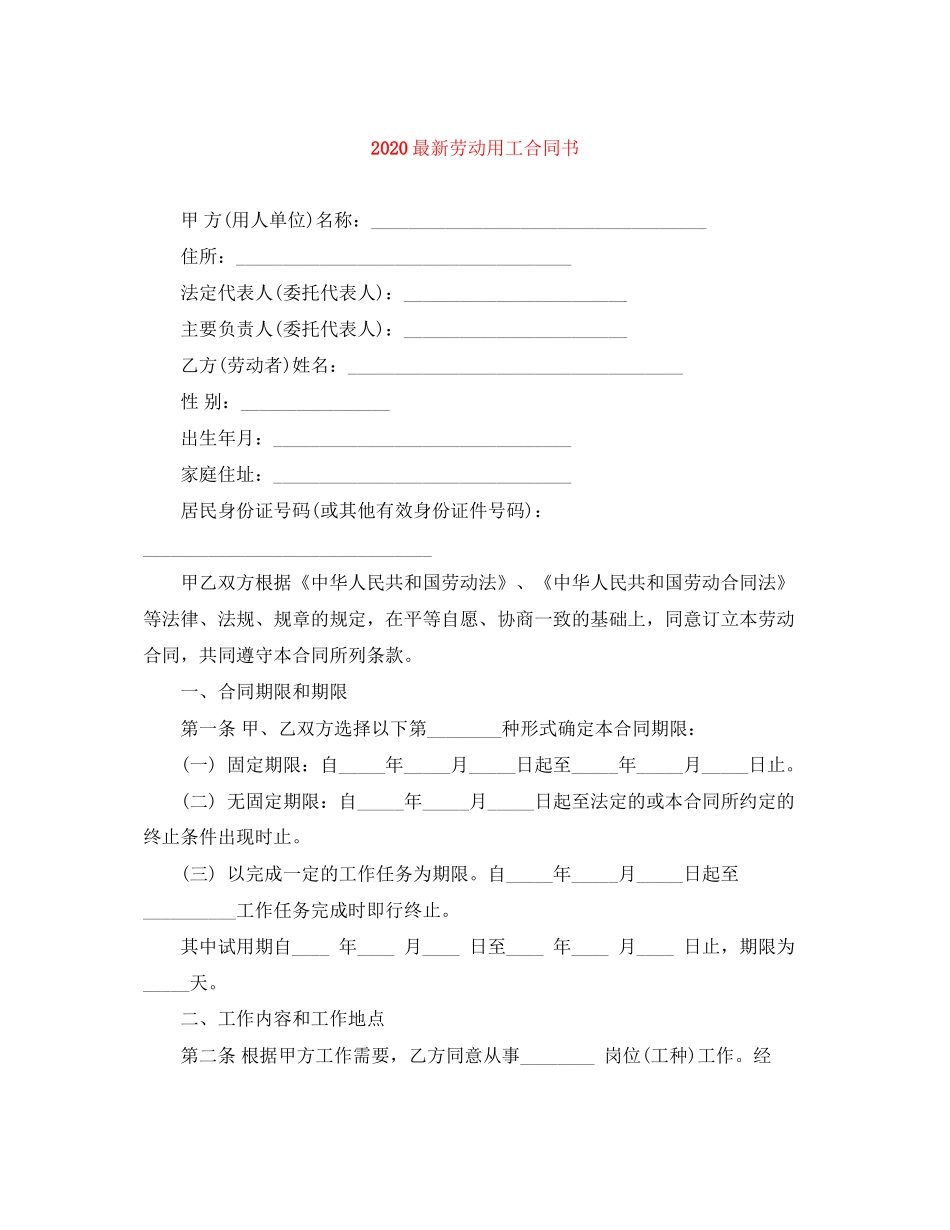 劳动用工合同书_第1页