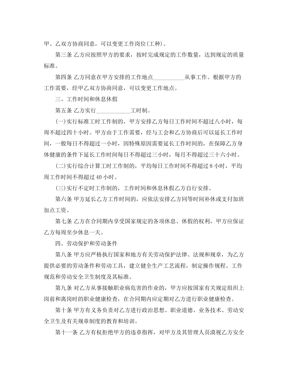 劳动用工合同书_第2页