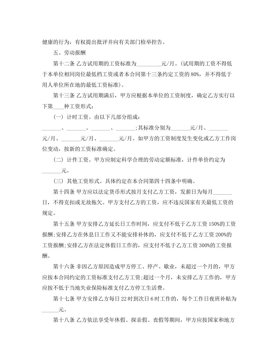 劳动用工合同书_第3页