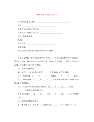 劳动用工合同书