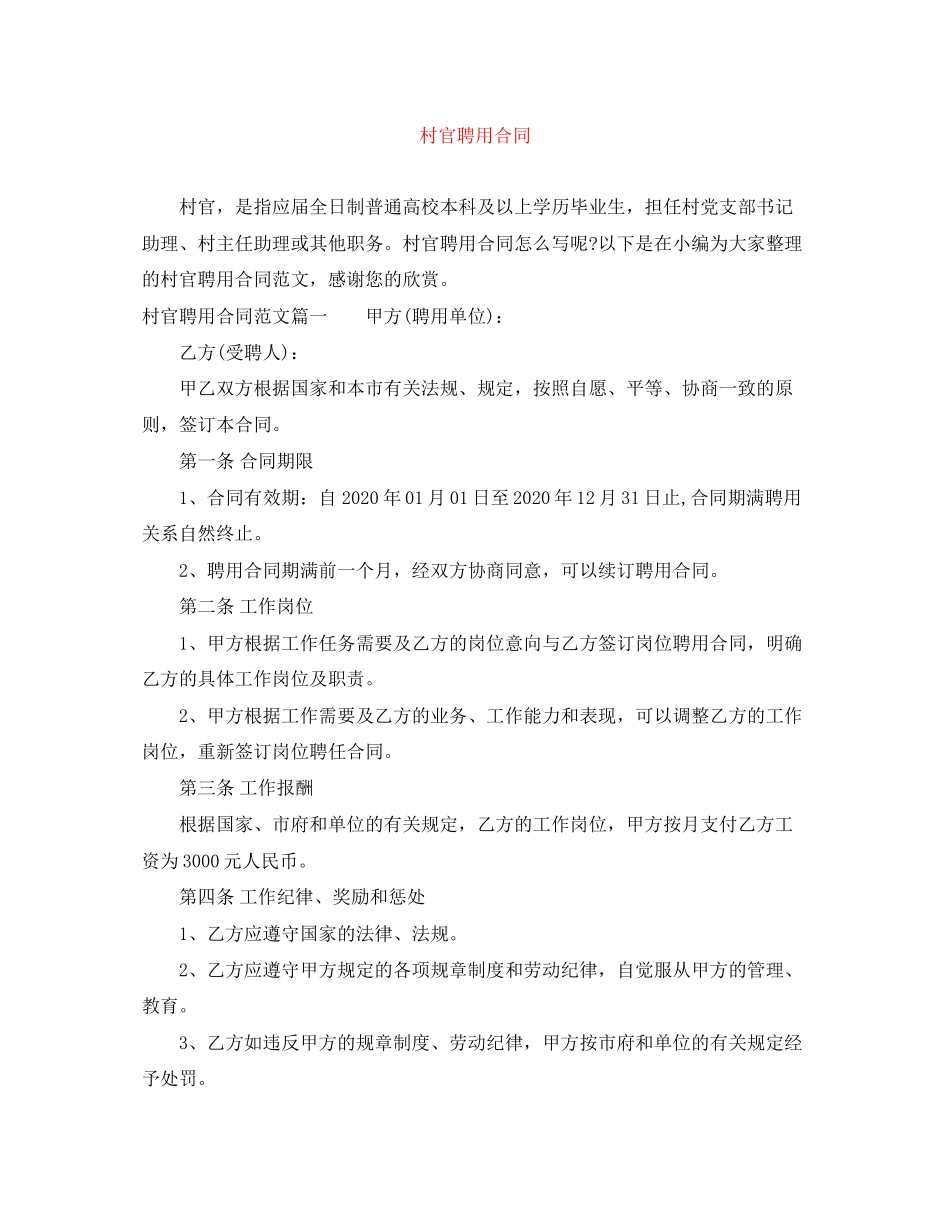 村官聘用合同_第1页