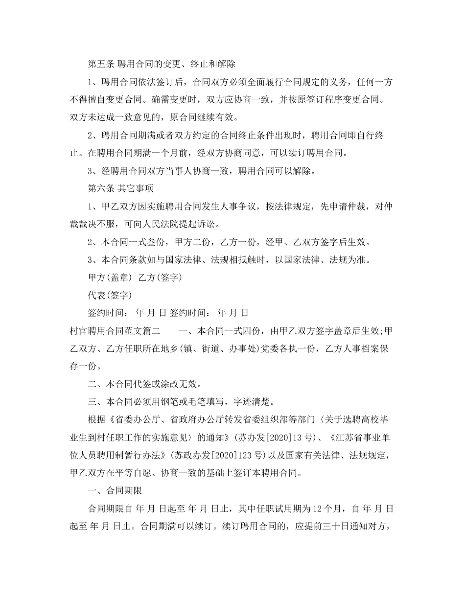 村官聘用合同_第2页