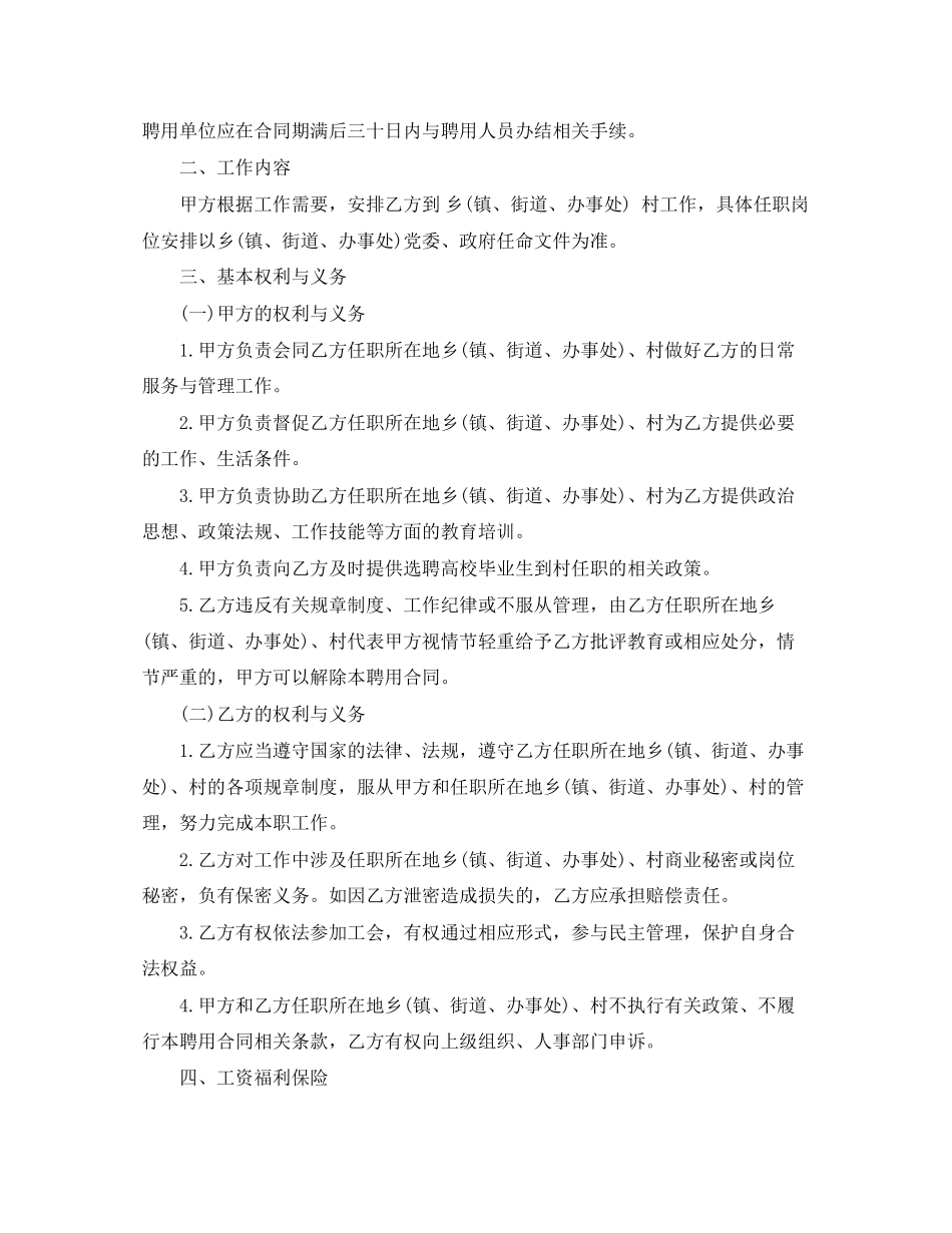 村官聘用合同_第3页