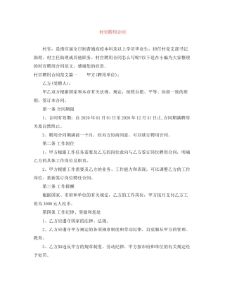 村官聘用合同