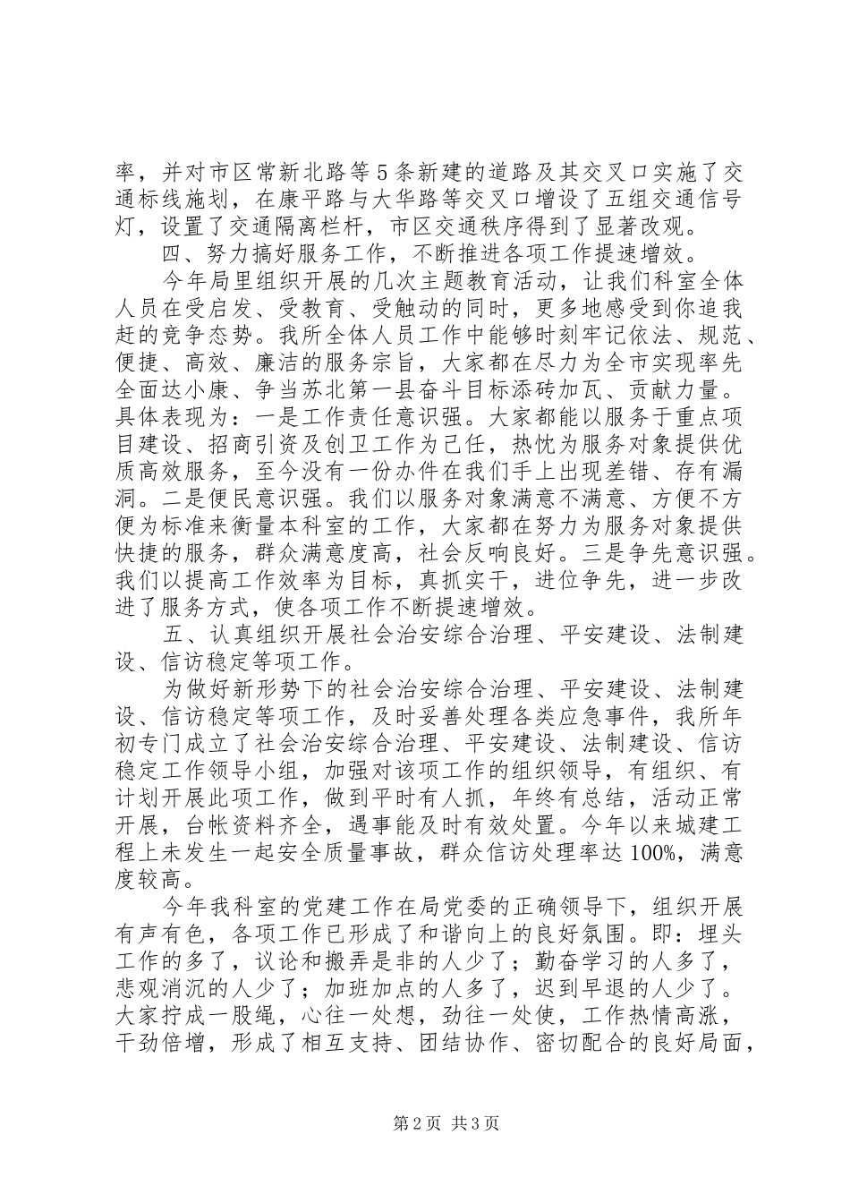 市政管理所党建工作总结_第2页