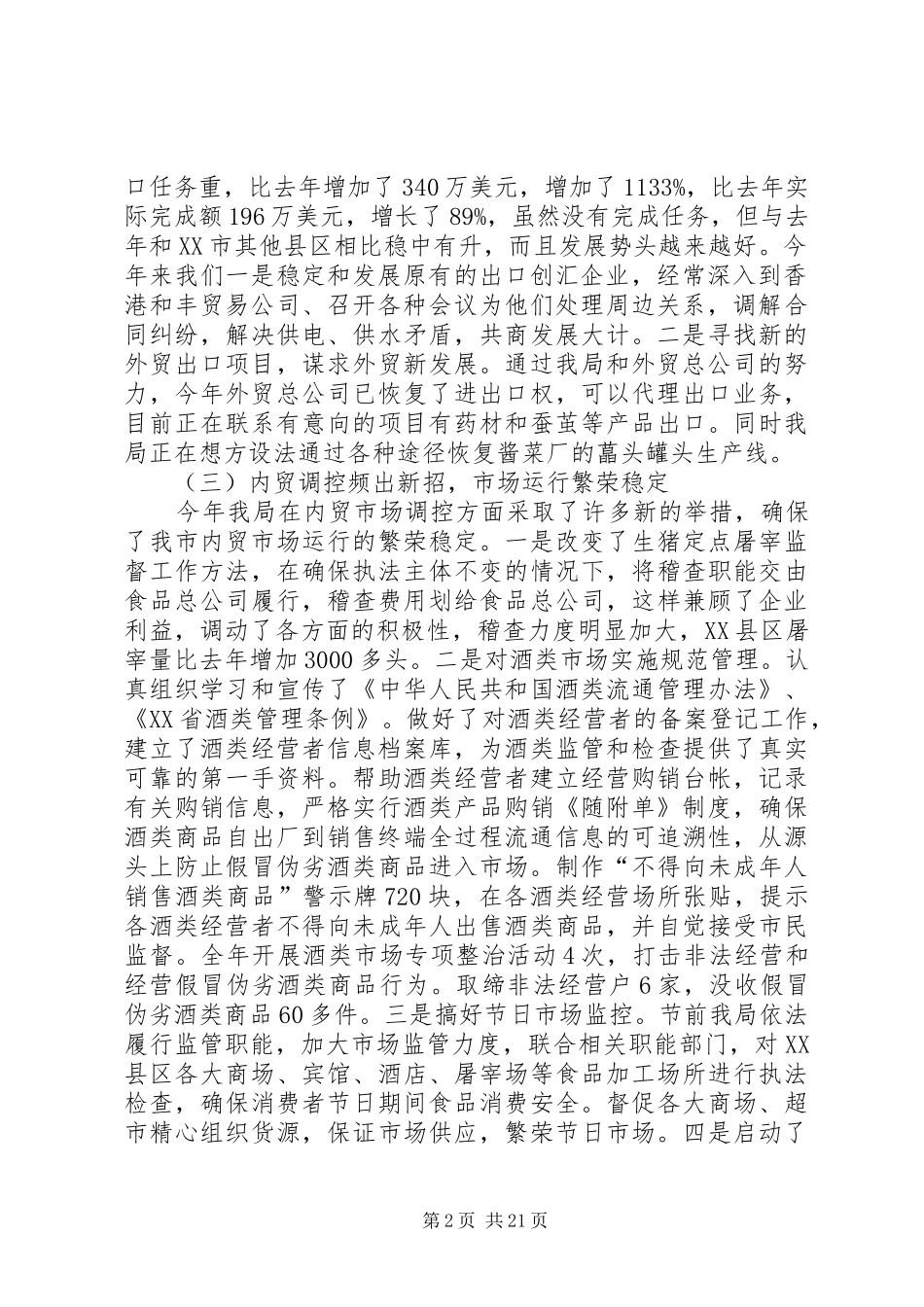 县商务局年终工作总结及XX年工作思路(精选多篇)_第2页