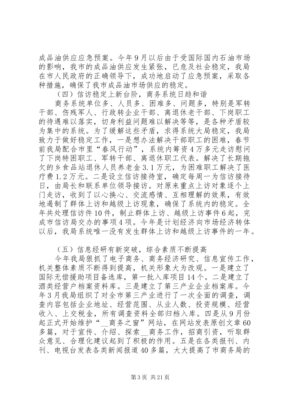 县商务局年终工作总结及XX年工作思路(精选多篇)_第3页