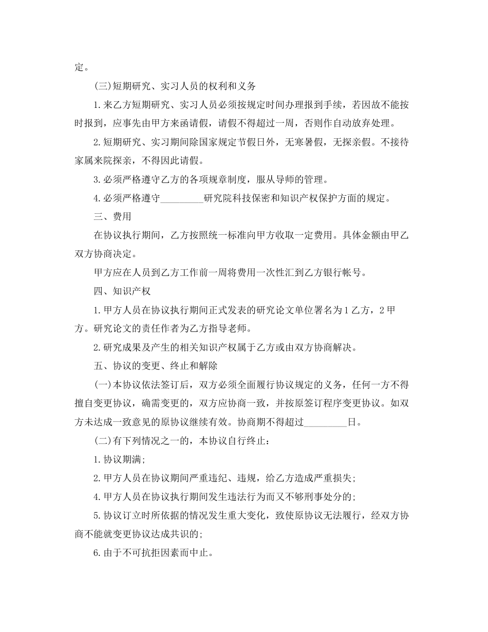短期研究实习协议范本_第2页