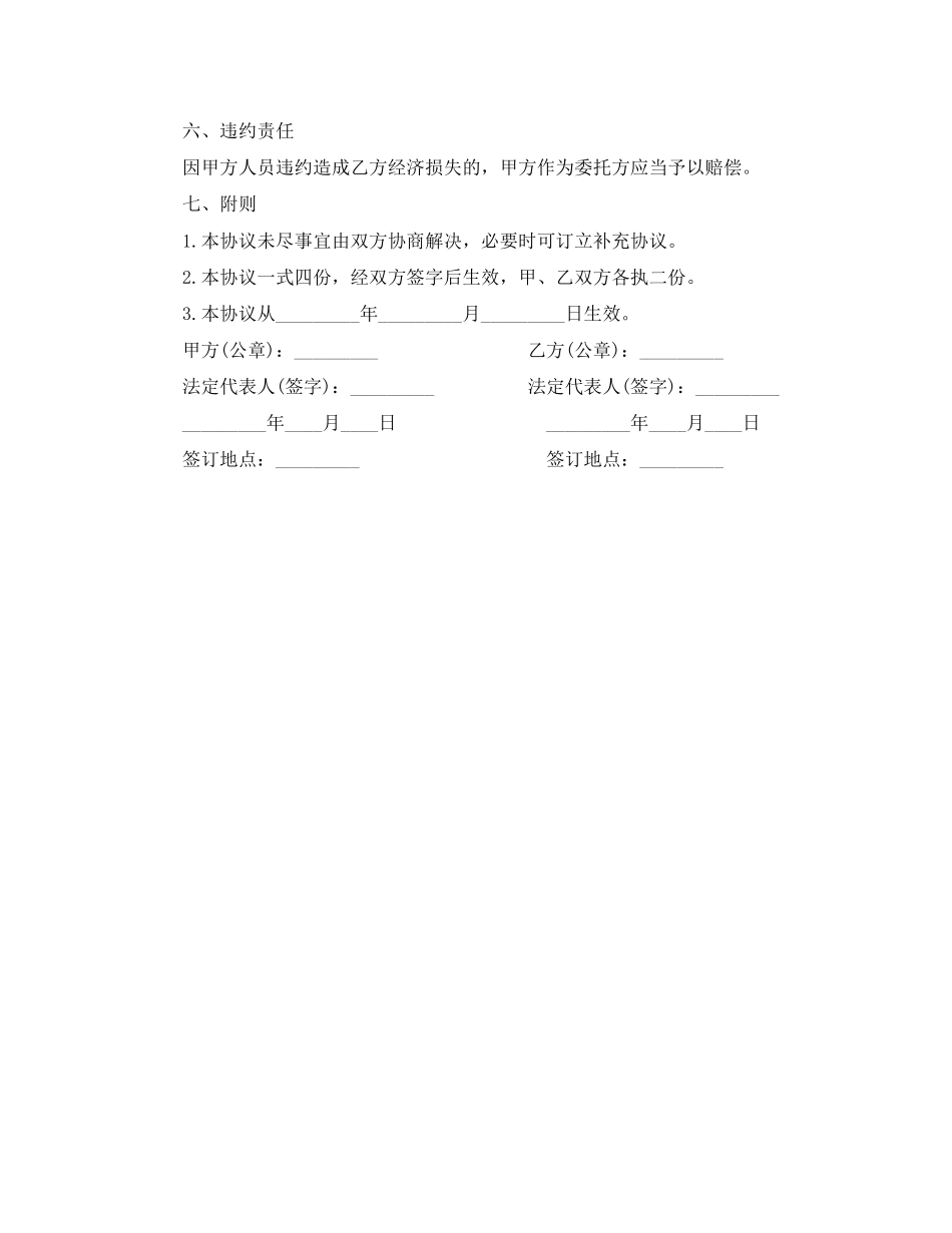 短期研究实习协议范本_第3页