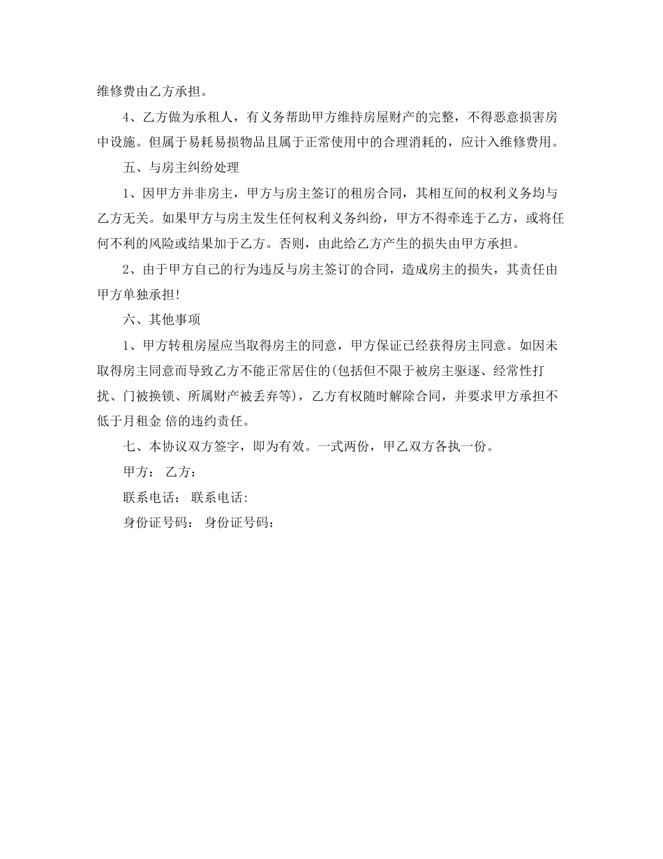 简单公司租房合同范本下载_第2页