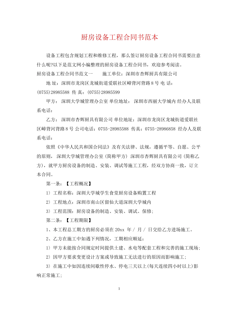 厨房设备工程合同书范本_第1页
