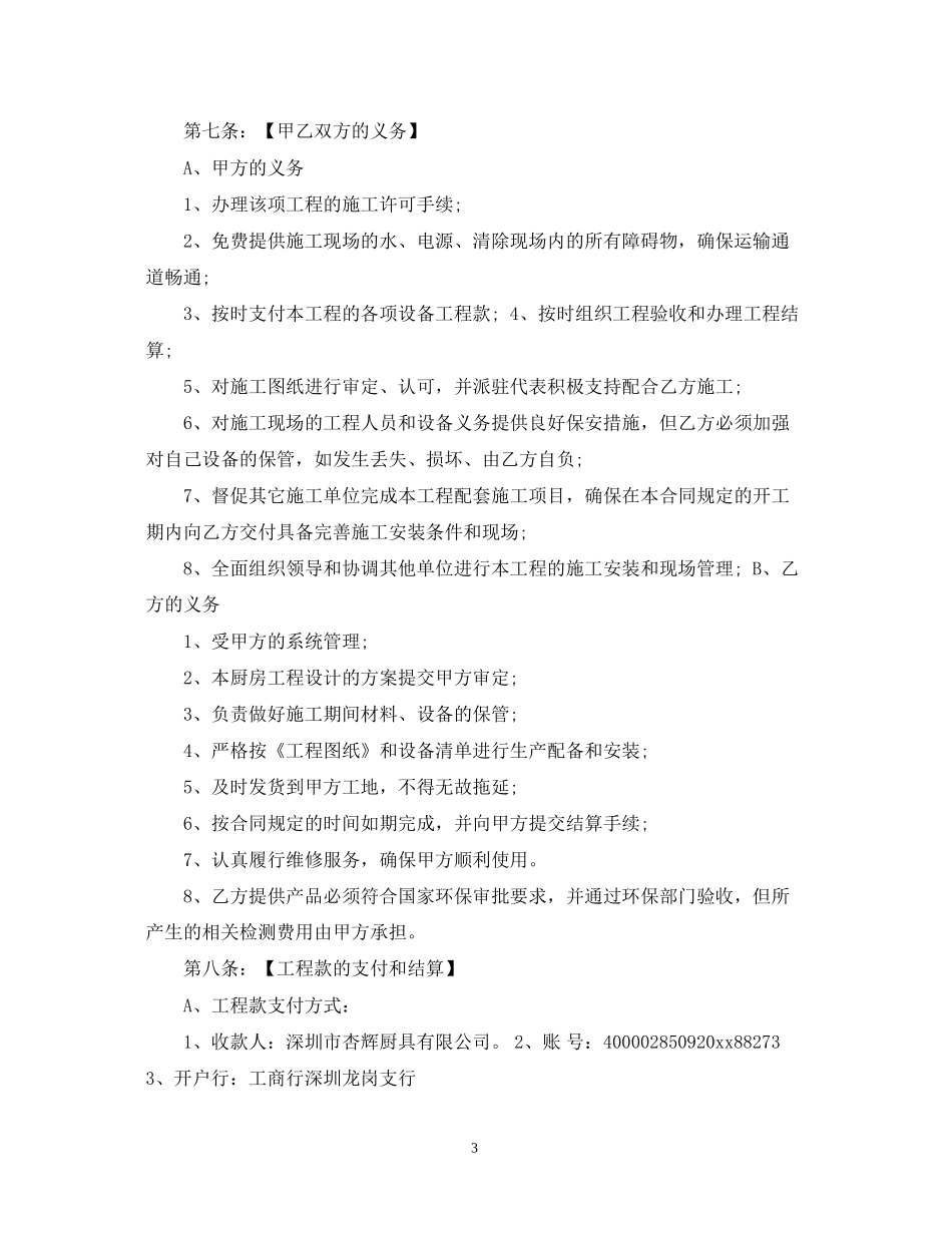 厨房设备工程合同书范本_第3页