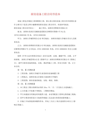 厨房设备工程合同书范本