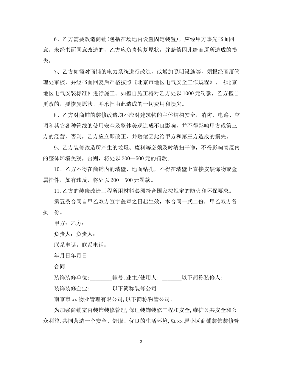 精选店铺装修合同2篇_第2页