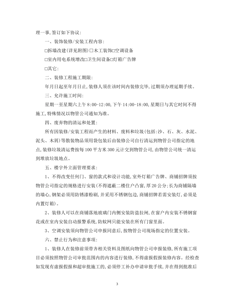 精选店铺装修合同2篇_第3页