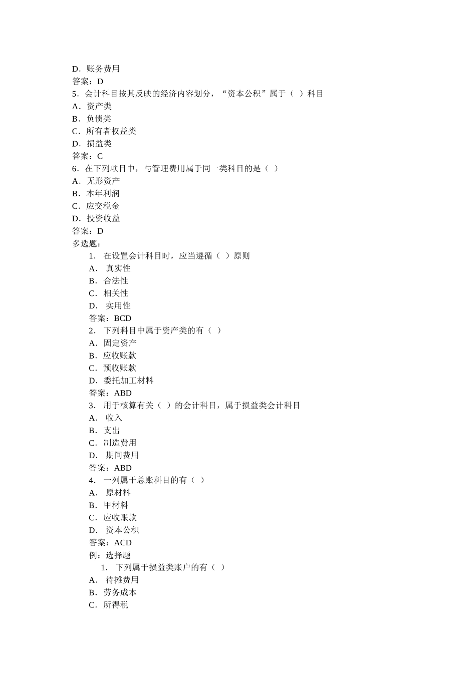 财务精品-2022年会计从业资格考试辅导《会计基础》_第3页