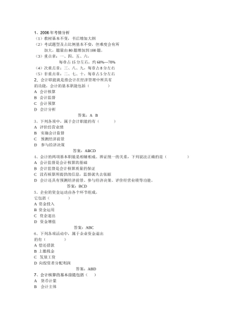 财务精品-2022年会计从业资格考试辅导《会计基础》
