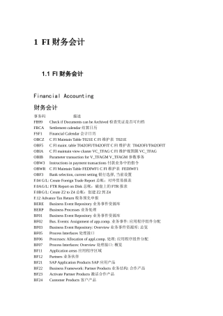 FI财务会计