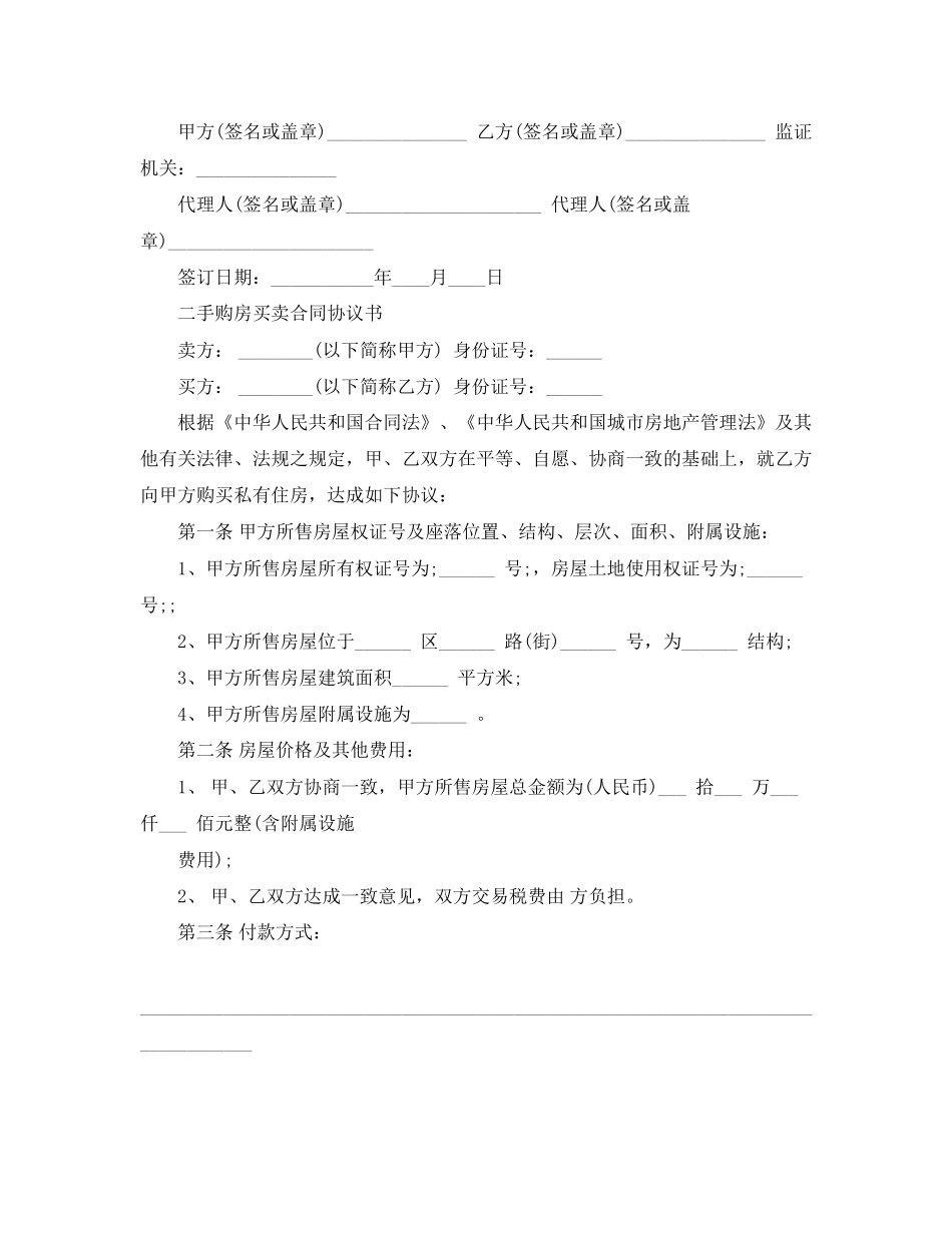 二手购房合同协议简易版本_第2页