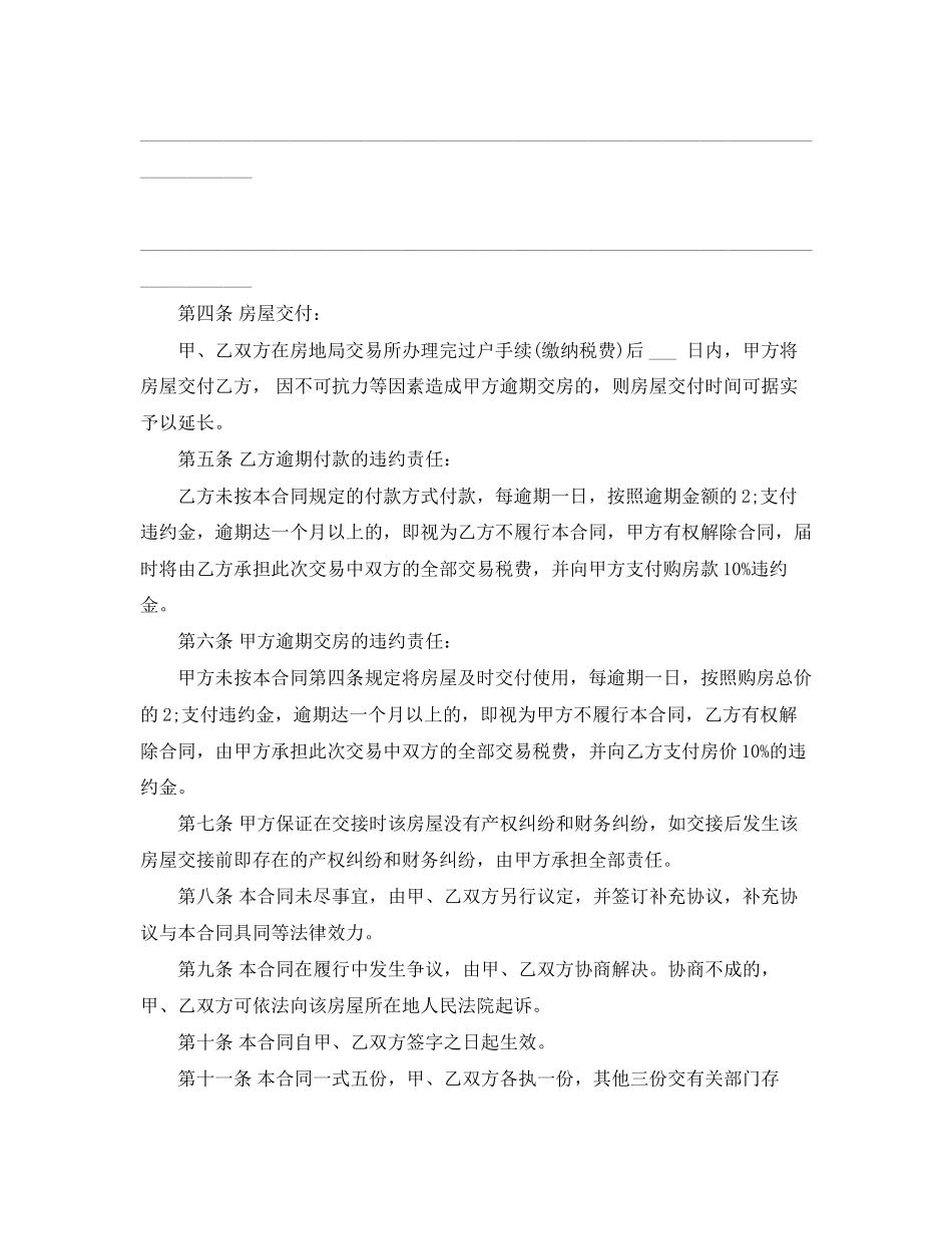 二手购房合同协议简易版本_第3页