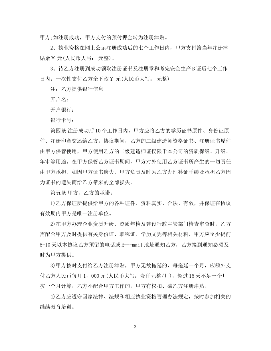 建造师借调合同样本_第2页