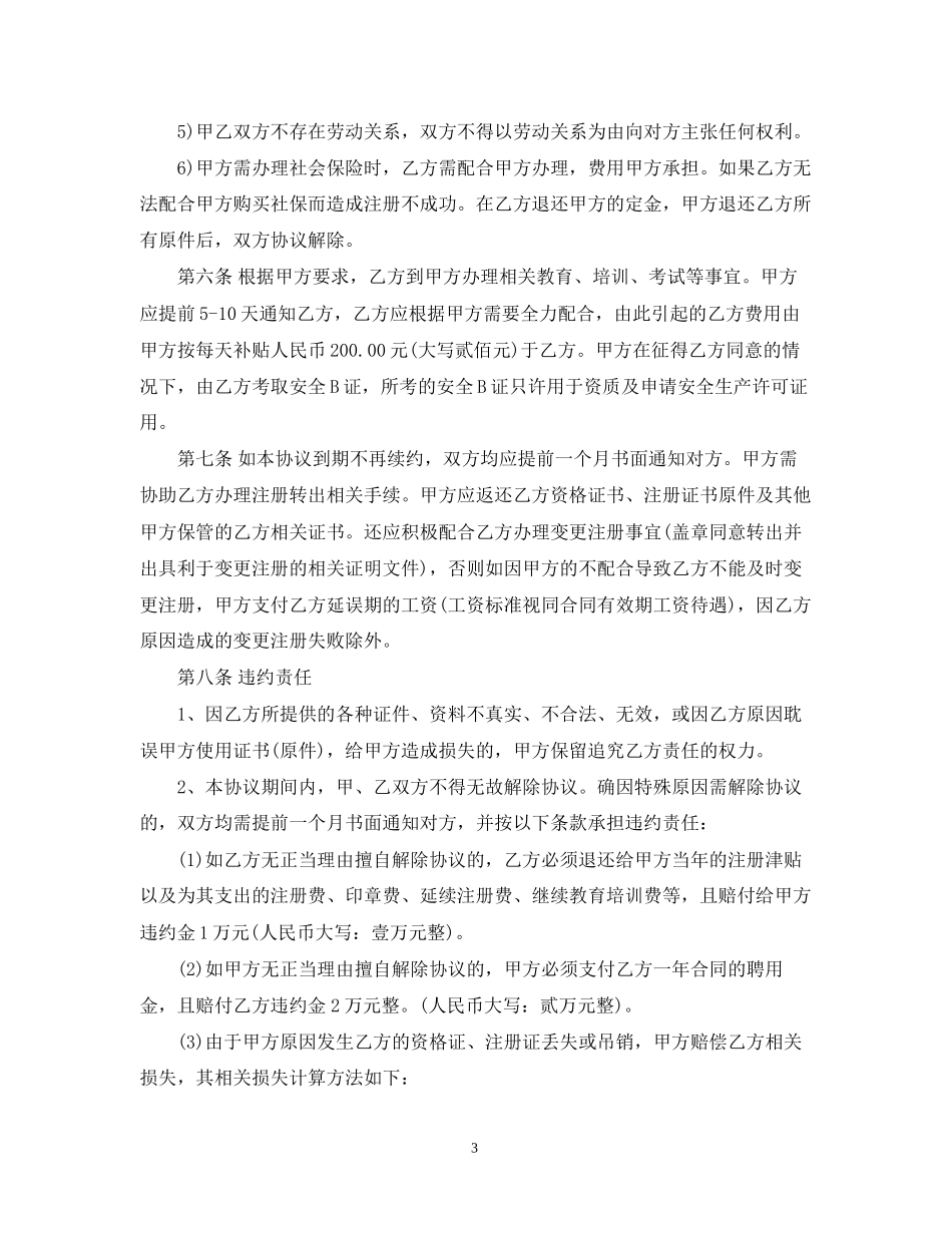 建造师借调合同样本_第3页