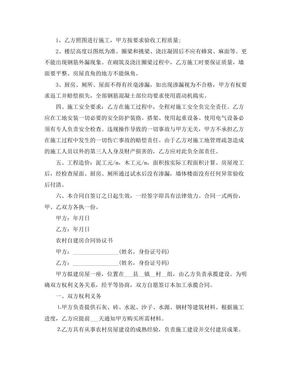 农村自建房合同协议书_第2页