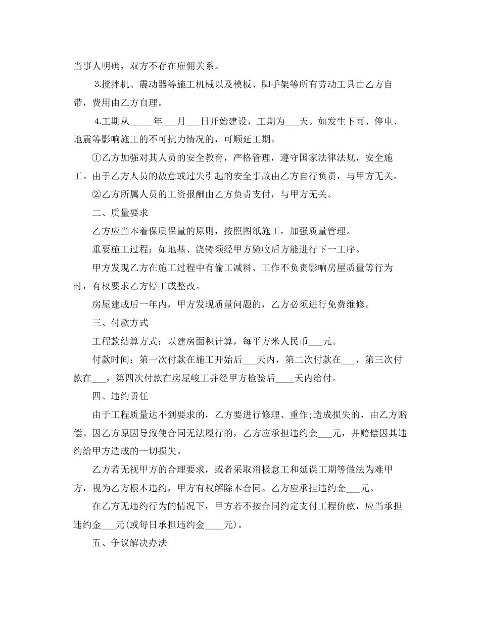 农村自建房合同协议书_第3页