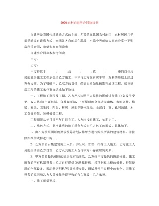 农村自建房合同协议书