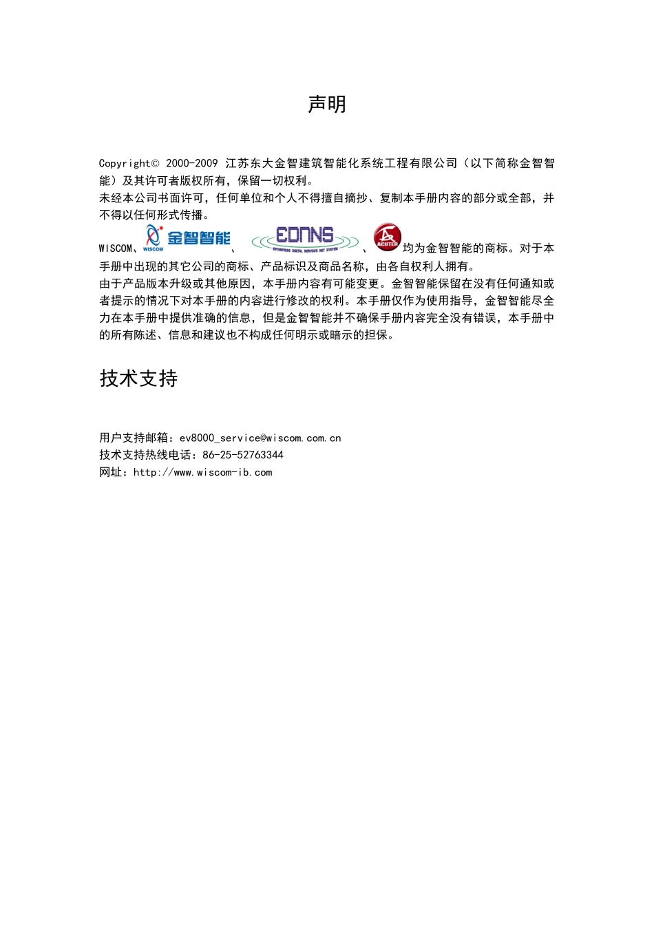 EV8000数字网络视频_第2页