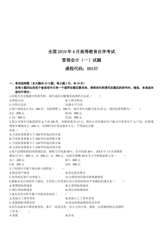 管理会计自学考试试题