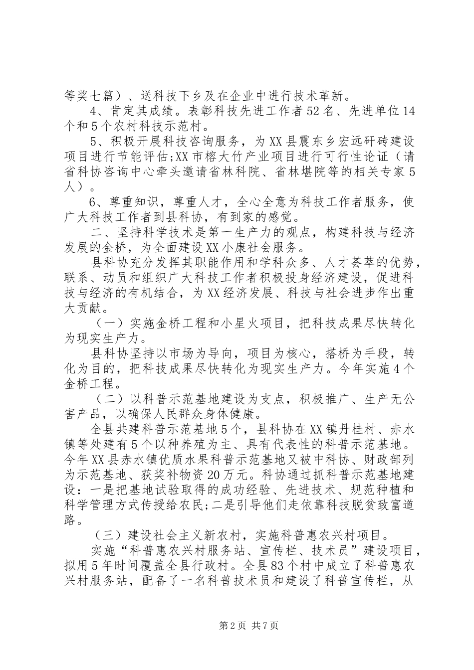 县科协党建工作总结_第2页