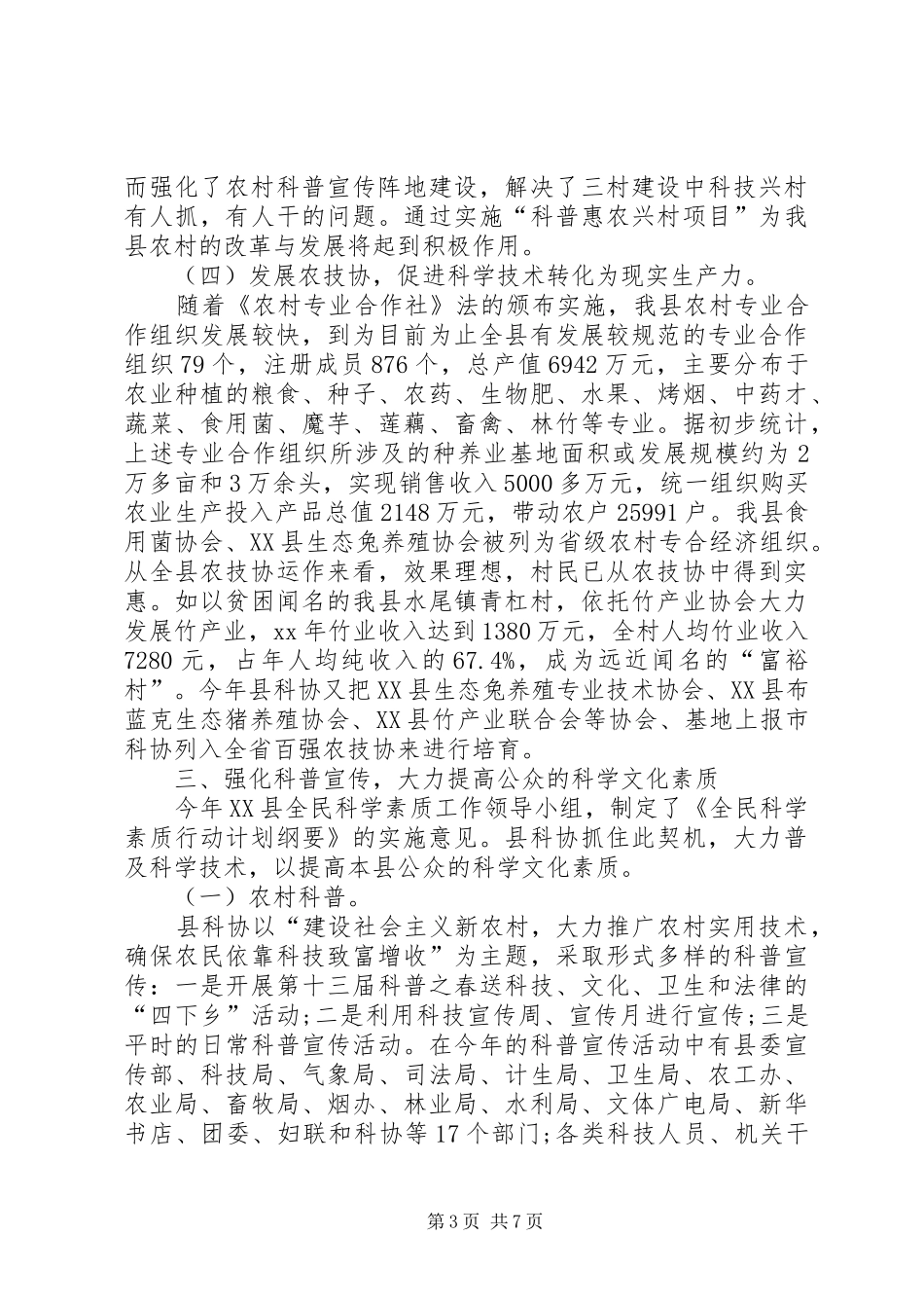 县科协党建工作总结_第3页