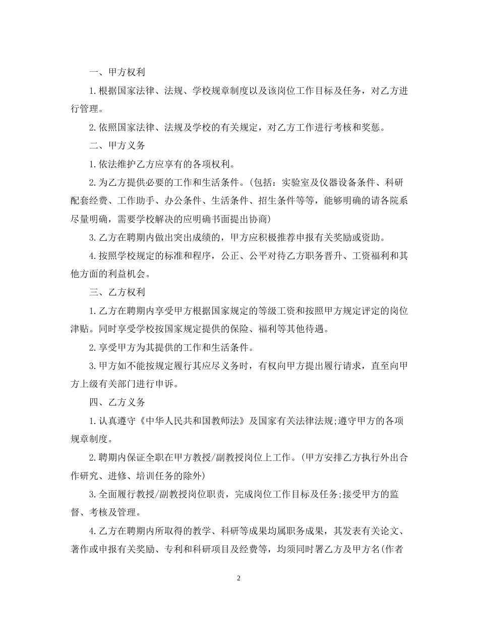 教师高级职务聘任合同书_第2页
