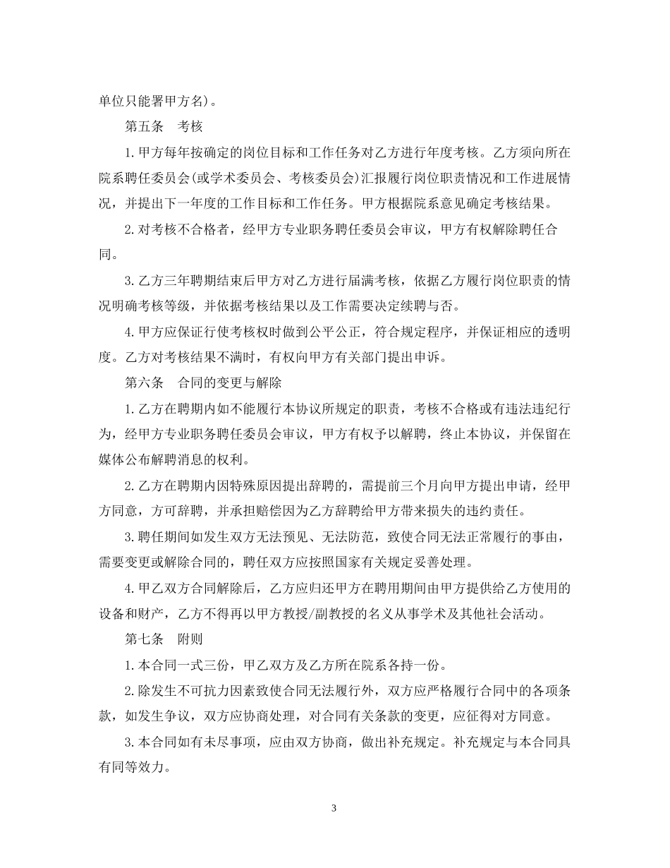 教师高级职务聘任合同书_第3页