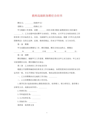 教师高级职务聘任合同书