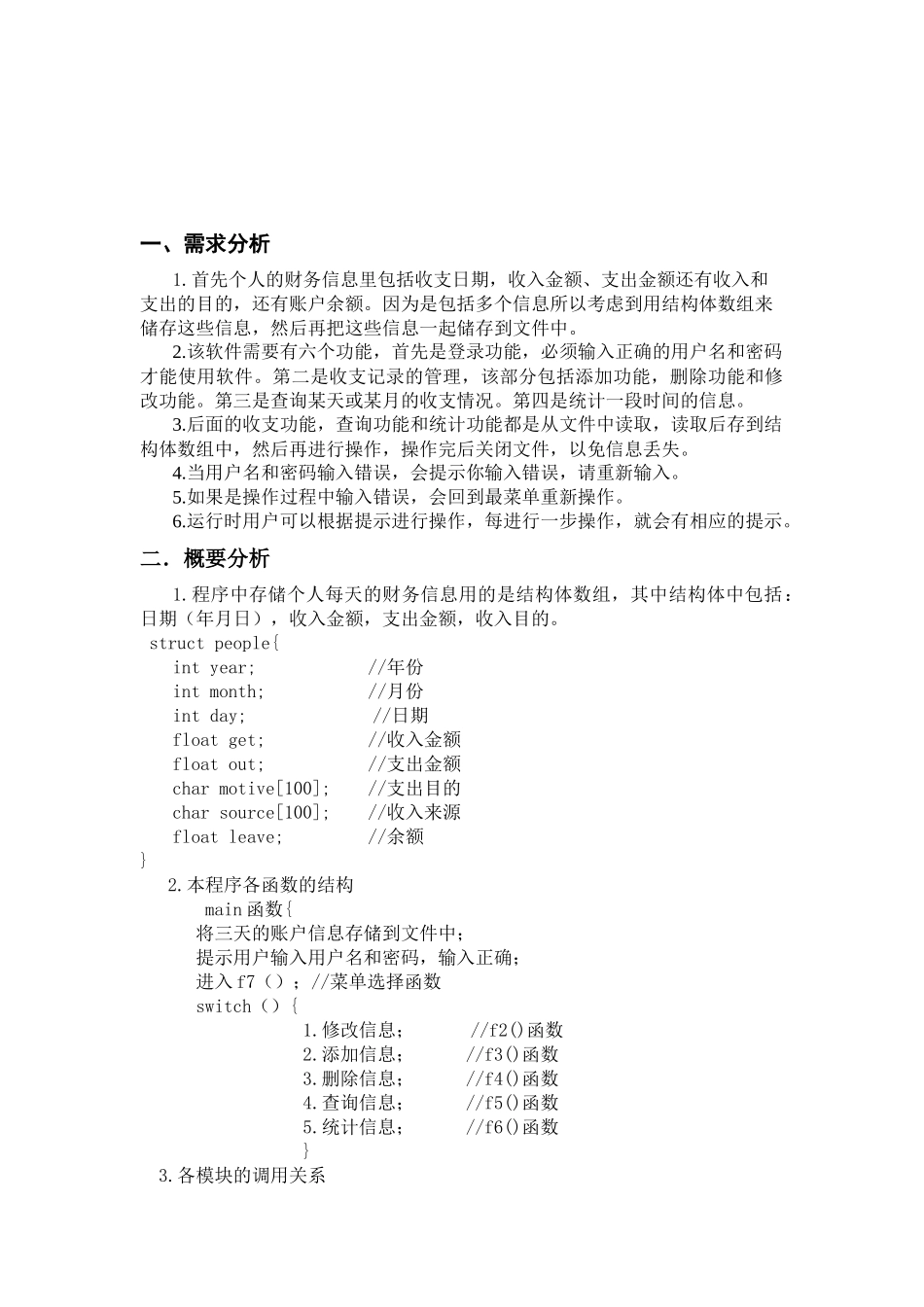 个人财务管理软件报告_第2页