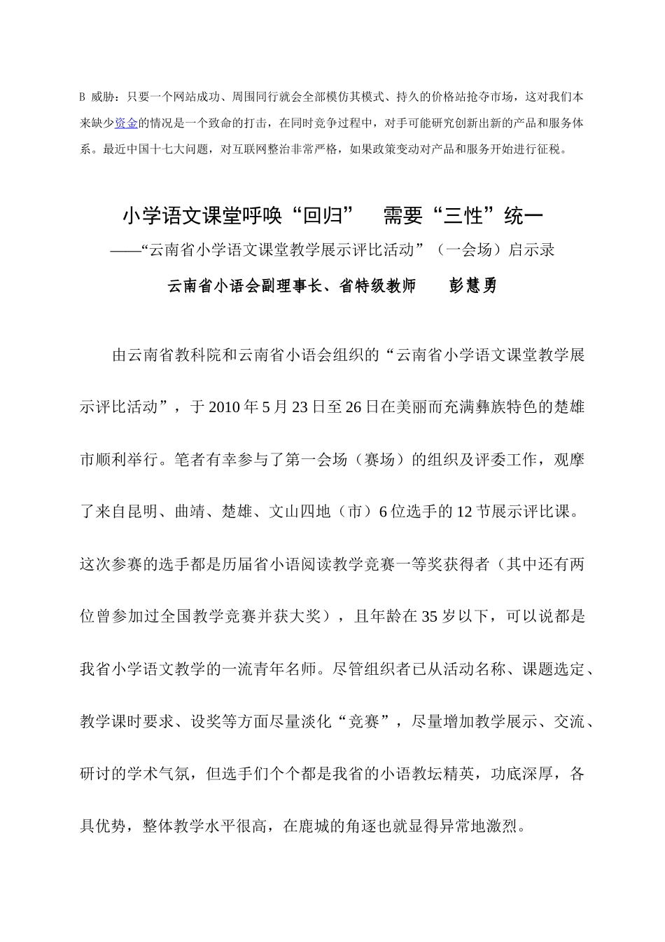 Dqvmqc小学教育语文课堂呼唤_回归__第2页