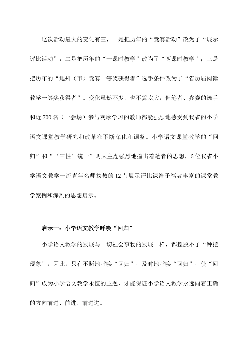 Dqvmqc小学教育语文课堂呼唤_回归__第3页