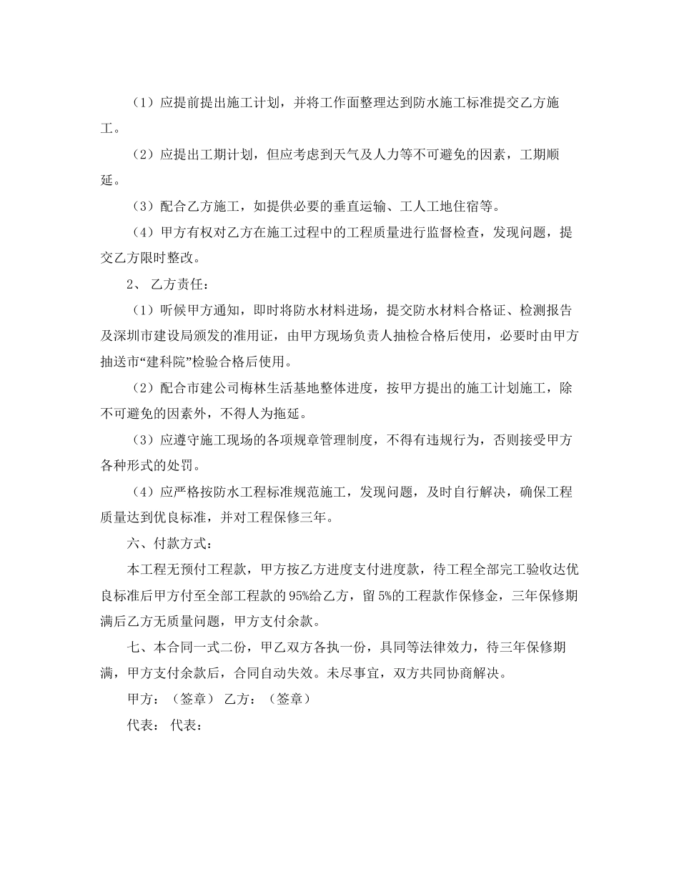 防水工程施工合同协议书范本_第2页