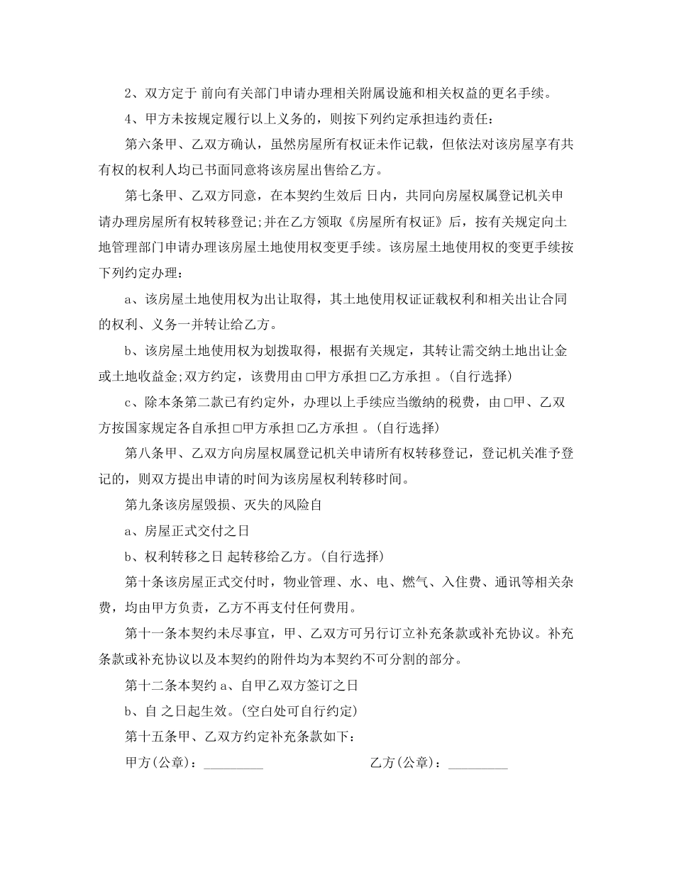 农村二手房购房合同_第2页