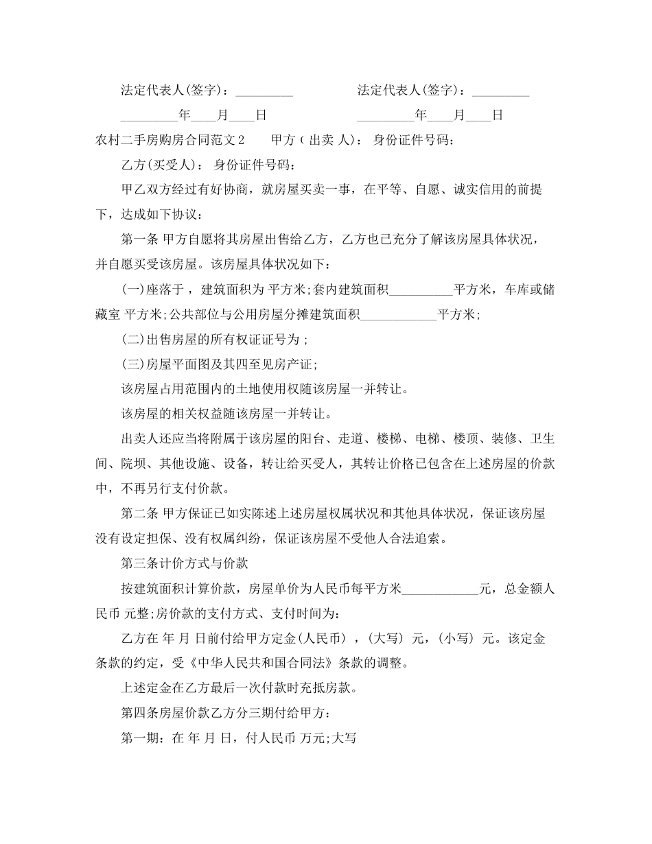 农村二手房购房合同_第3页