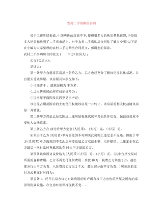 农村二手房购房合同