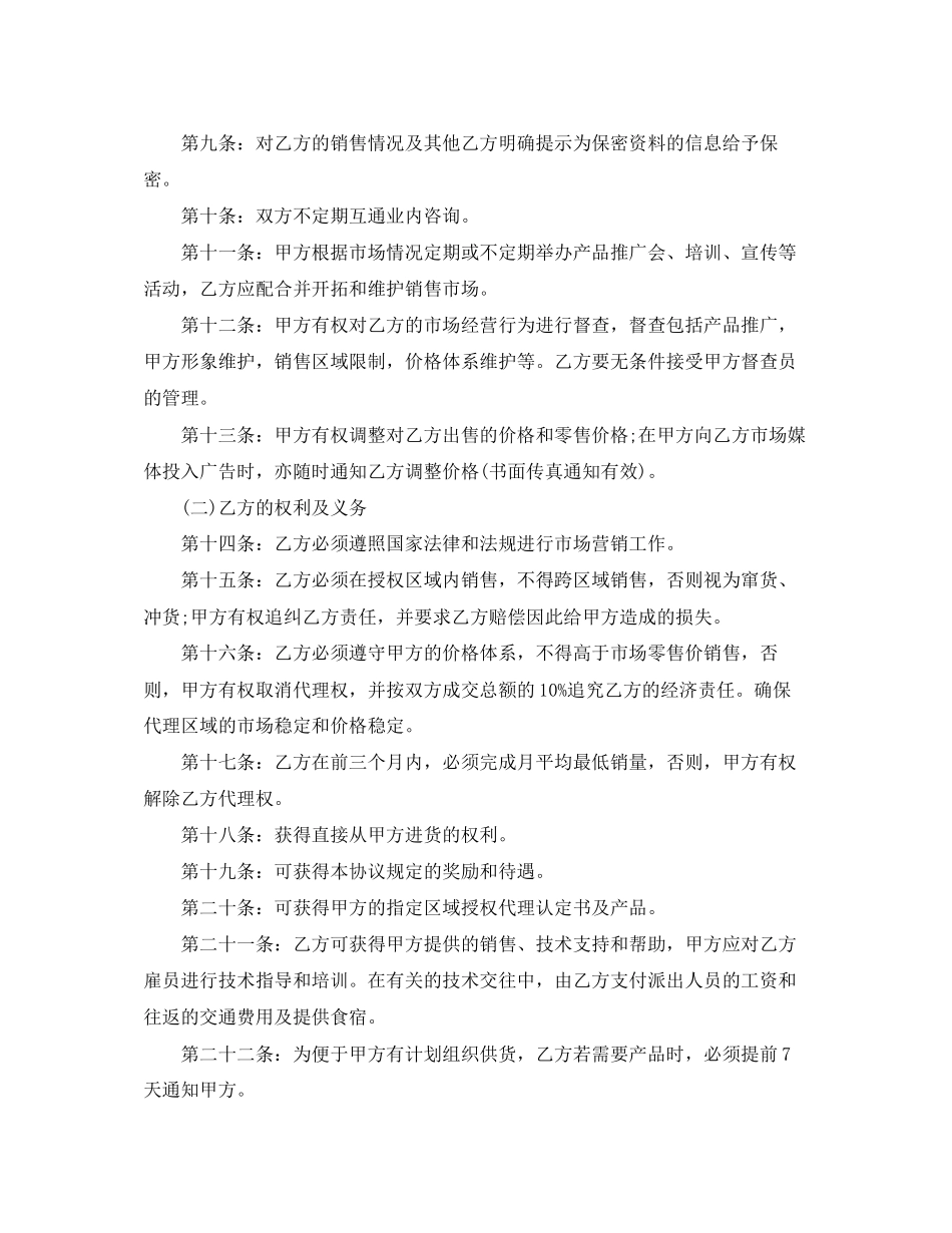 区域代理销售合同书范本_第2页