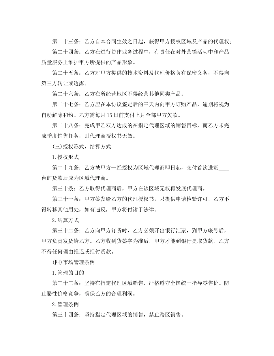 区域代理销售合同书范本_第3页
