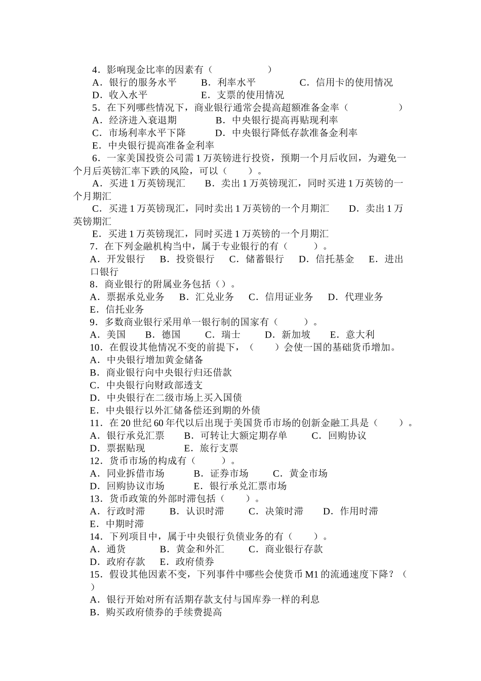 东财货币银行模拟题_第2页