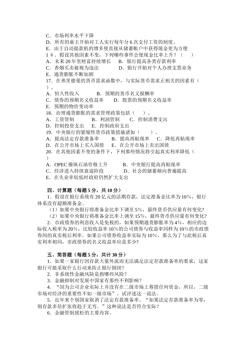 东财货币银行模拟题_第3页