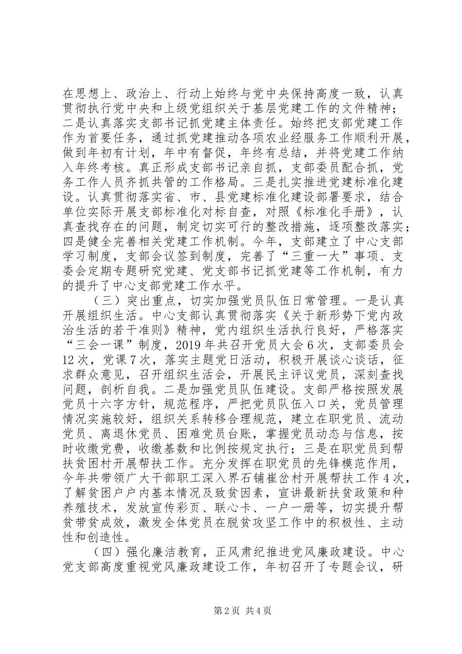 县农业农村局某中心党支部党建工作总结_第2页